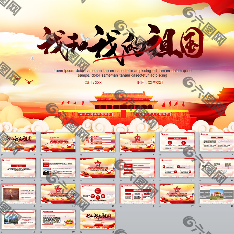 新中國成立70周年P(guān)PT