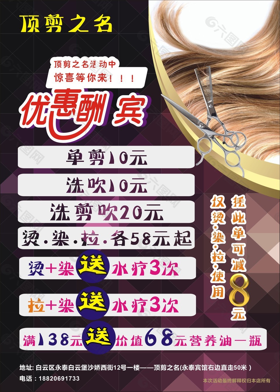 發(fā)廊優(yōu)惠宣傳單張