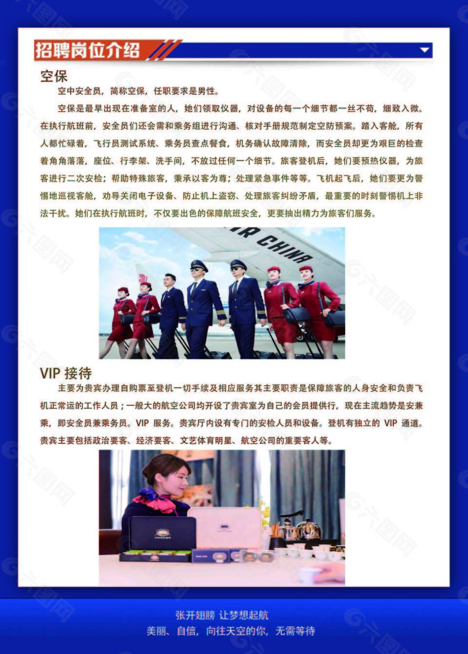 航空空保VIP崗位
