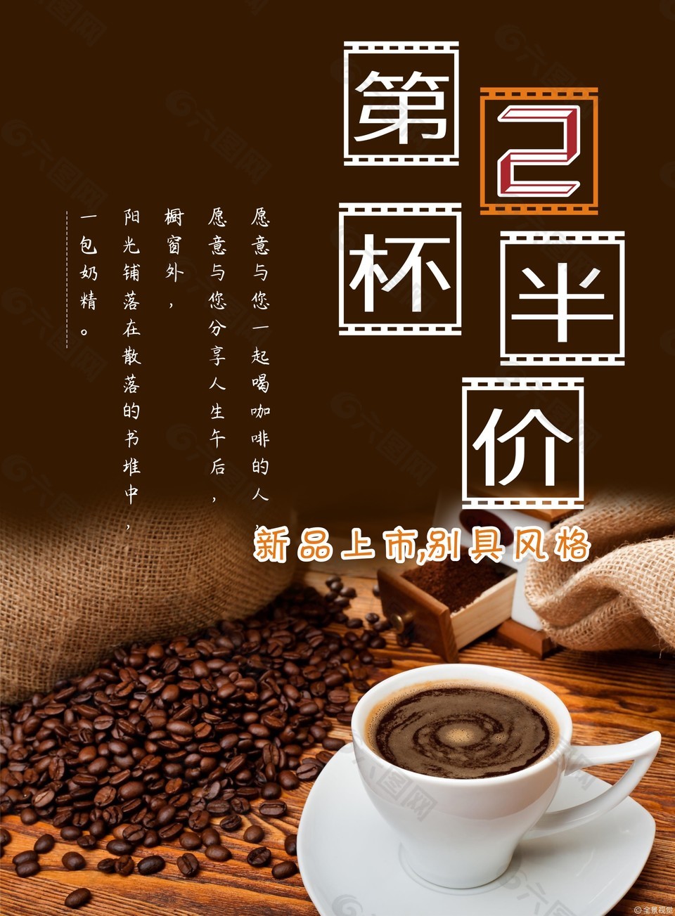 咖啡宣傳單