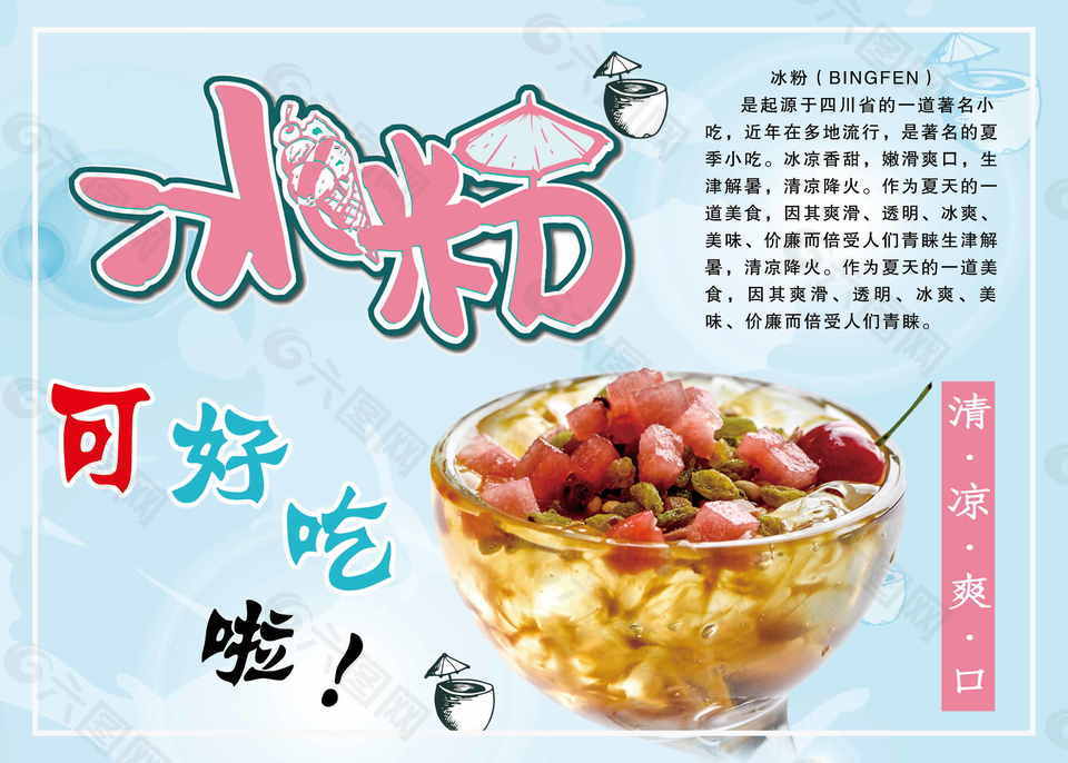 冰粉