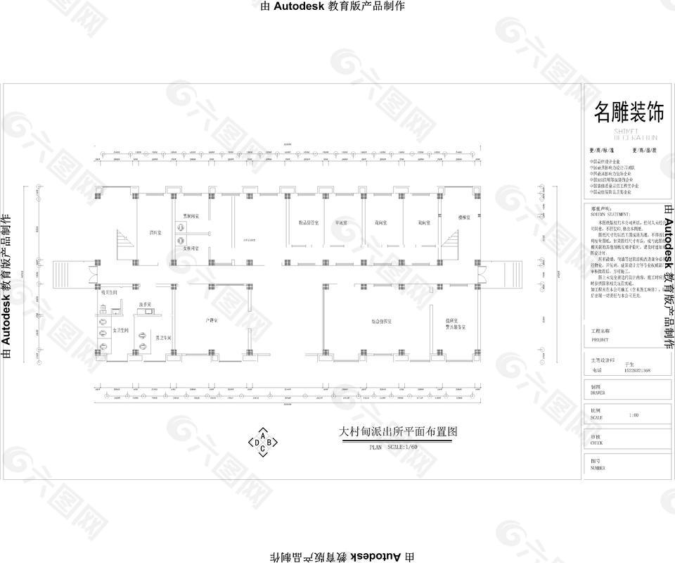 大村甸派出所 第1页