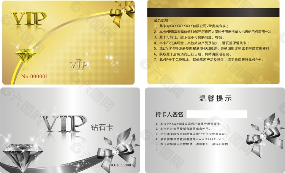 會(huì)員卡鉆石卡VIP卡