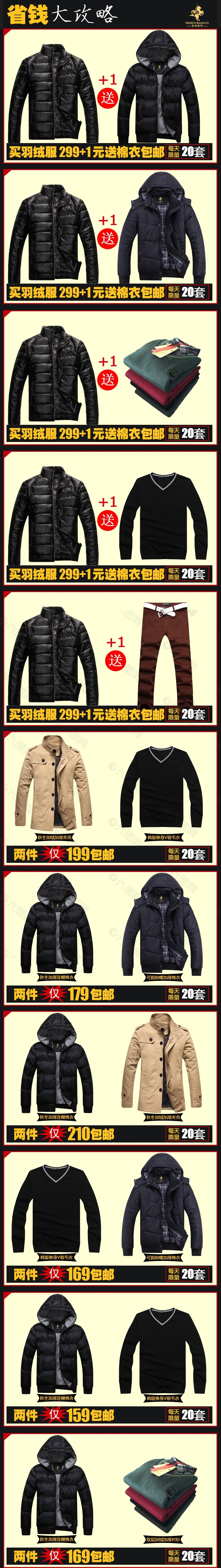 服装关联营销