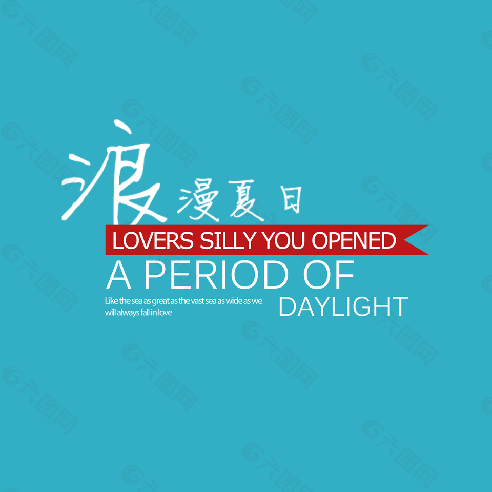 婚紗寫真英文字體素材