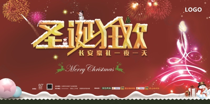 圣誕海報
