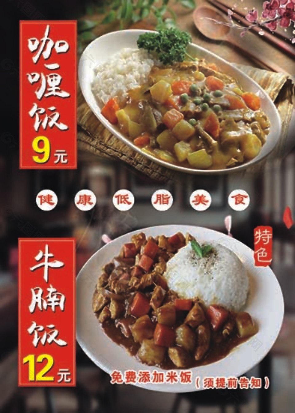 美食海报咖喱饭牛腩饭