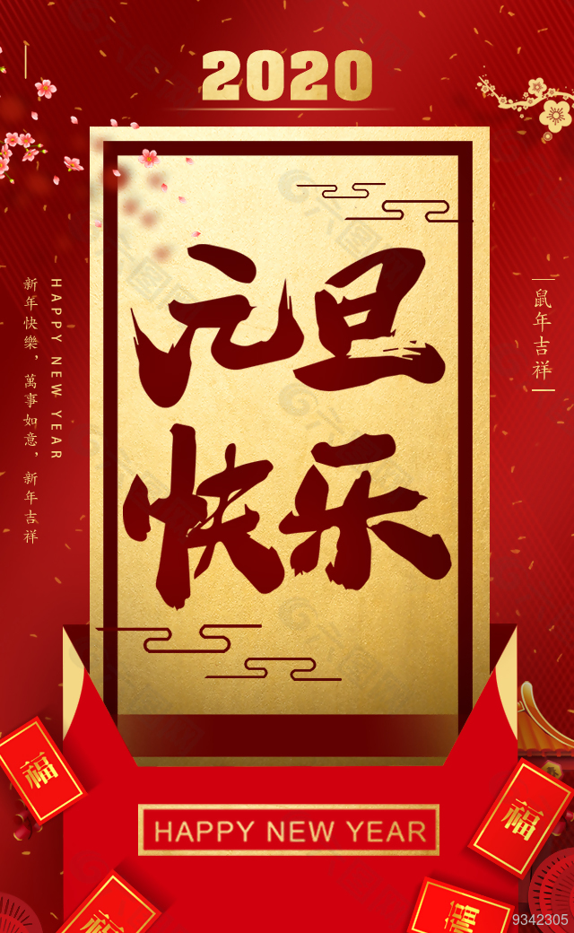 元旦 新年