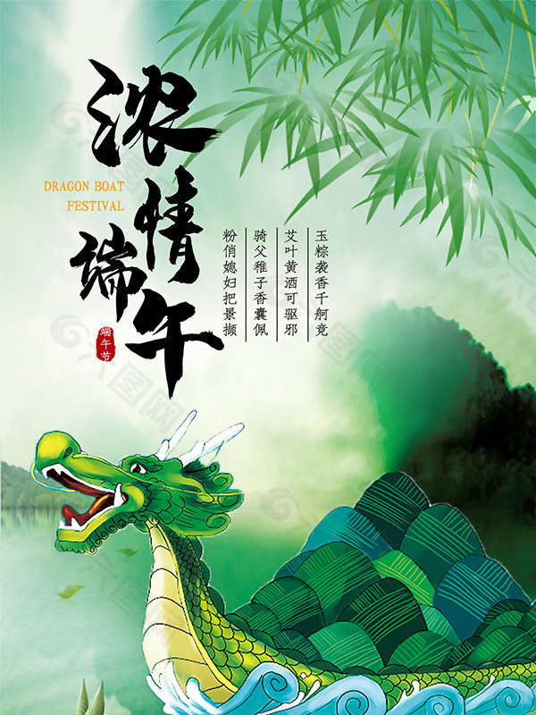 濃情端午宣傳單