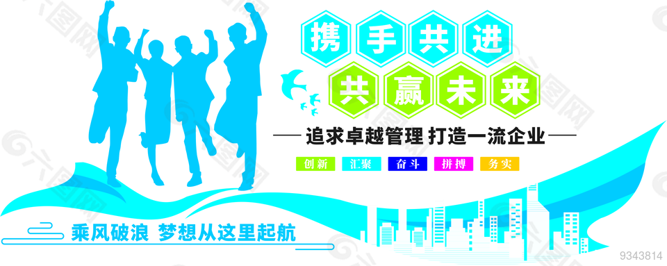 企業(yè)文化墻匯聚英才