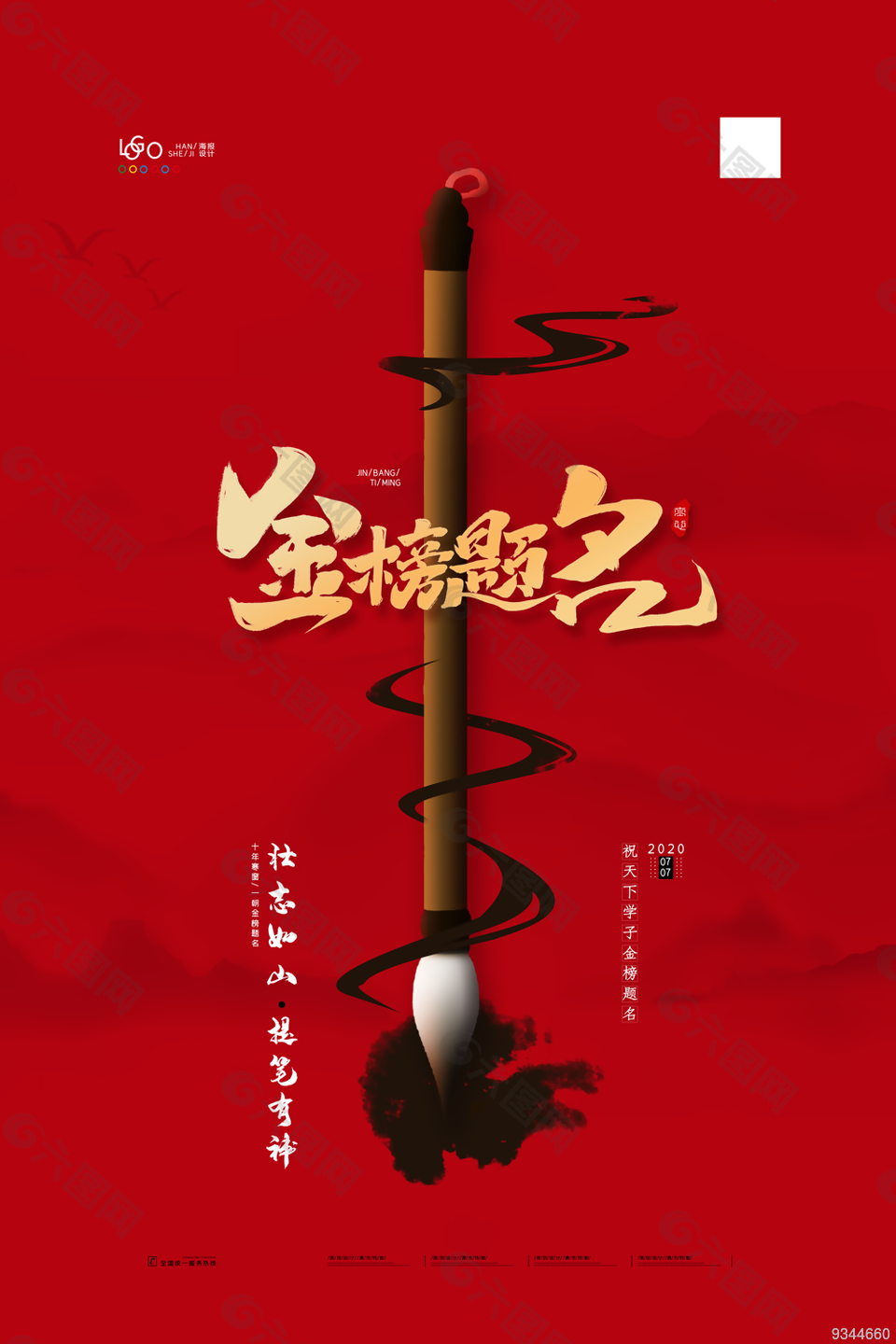 高考圖片