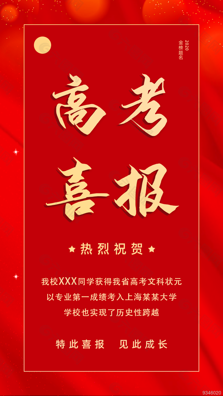 喜報圖片