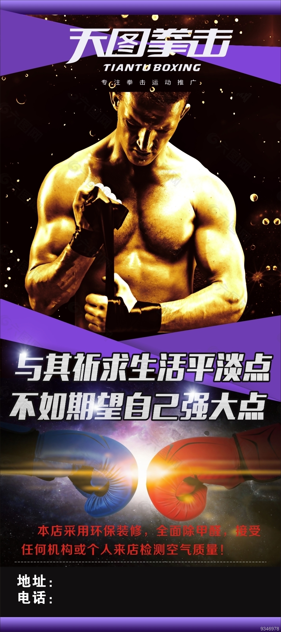 拳擊展架
