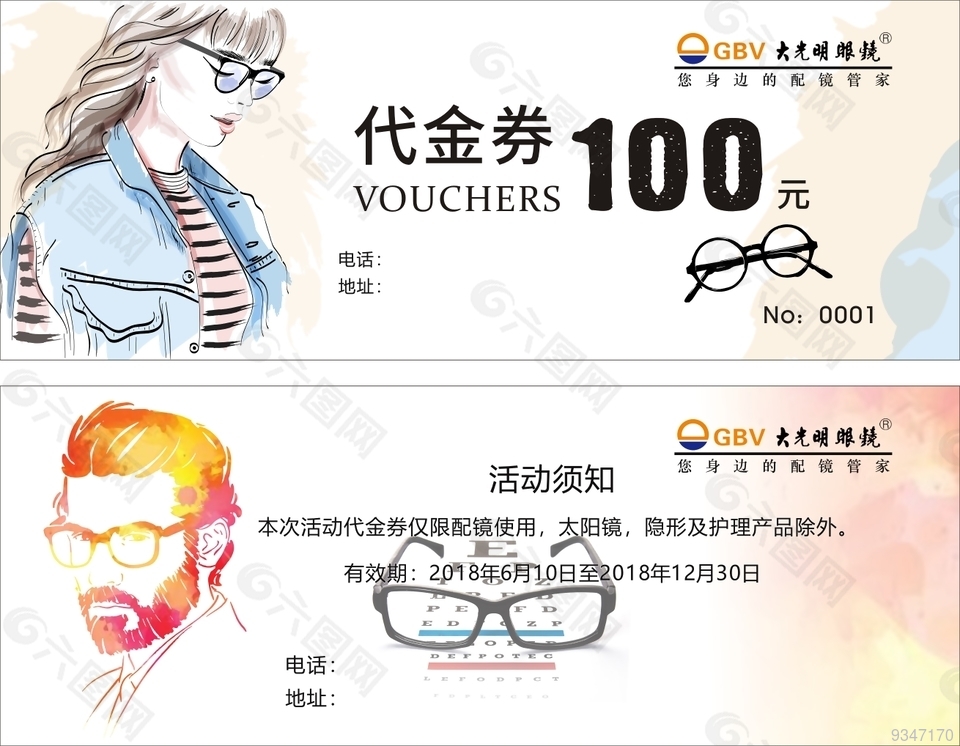眼鏡代金券