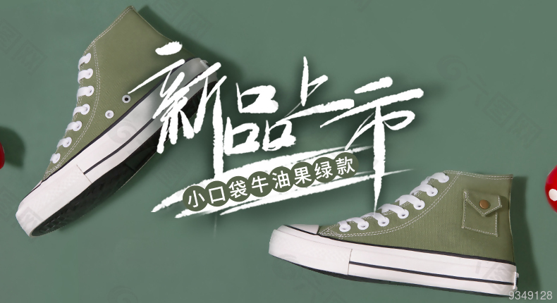 綠色帆布鞋新品上市