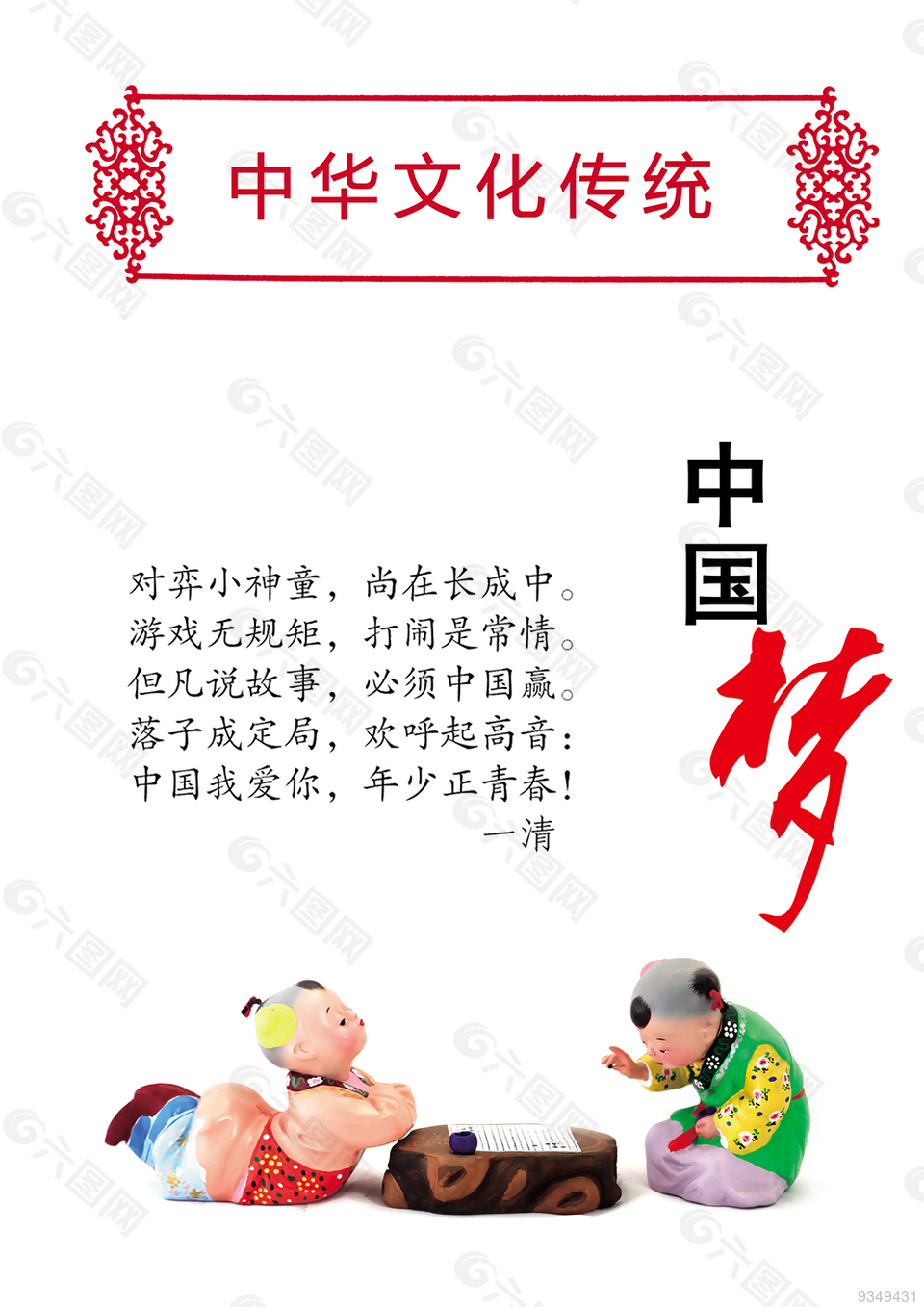 中華文化海報