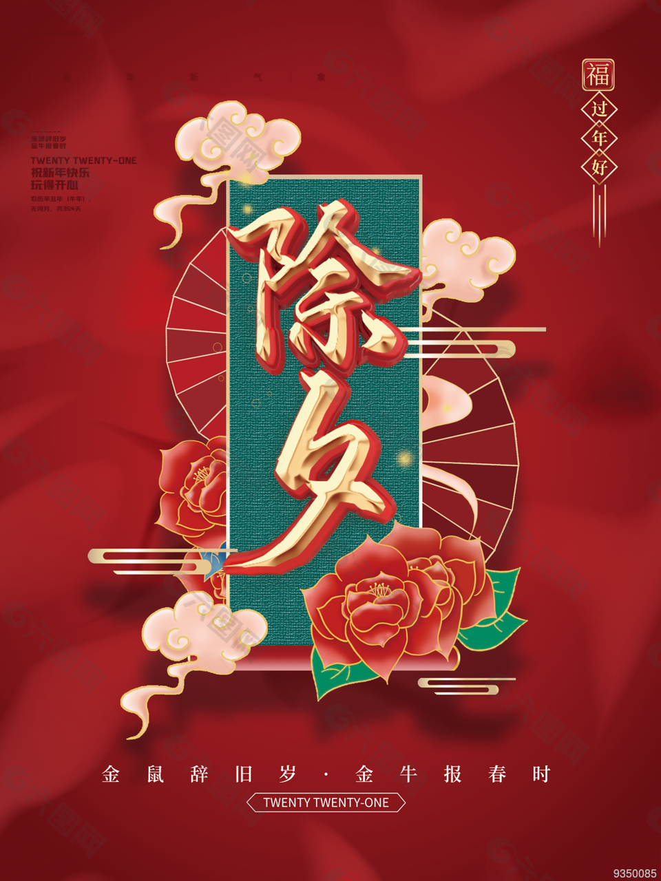 
                    除夕图片
            