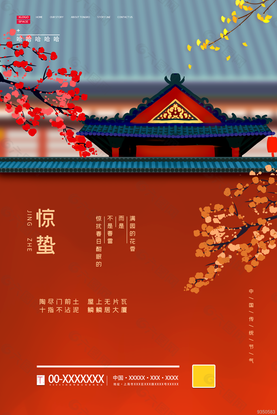 
                    驚蟄圖片
            