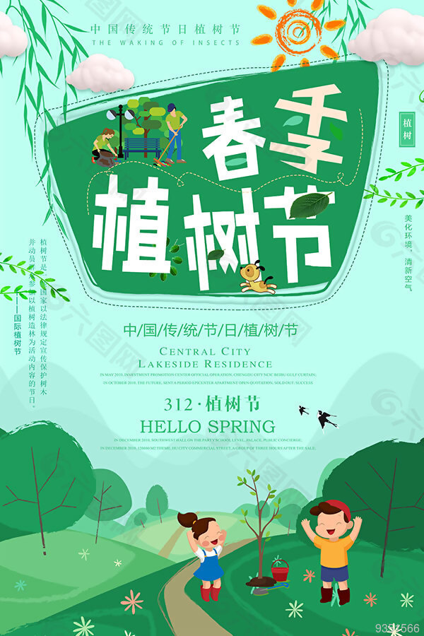 植樹造林公益