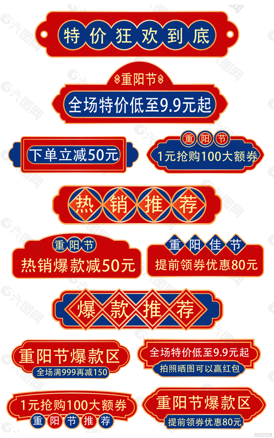 中國風價格標簽重陽節直通車主圖促銷標簽