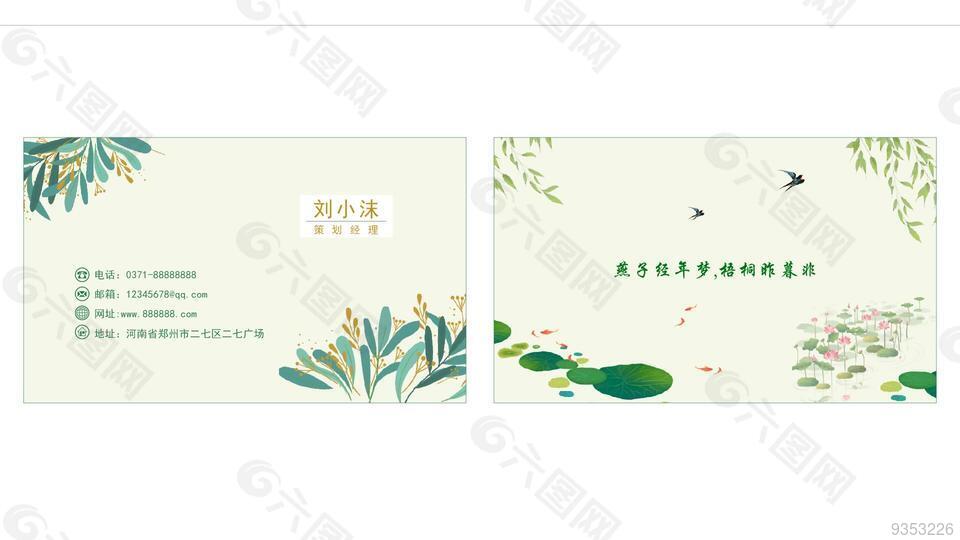 清新名片