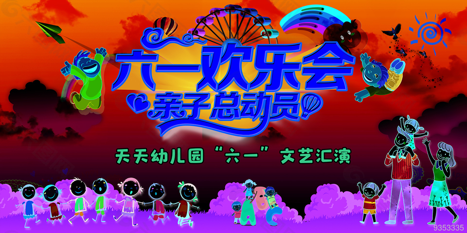 兒童節(jié)晚會(huì)背景