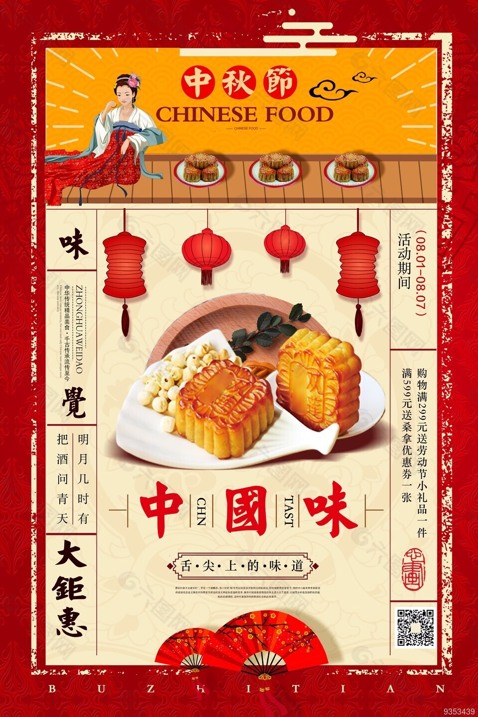 中秋節(jié)海報