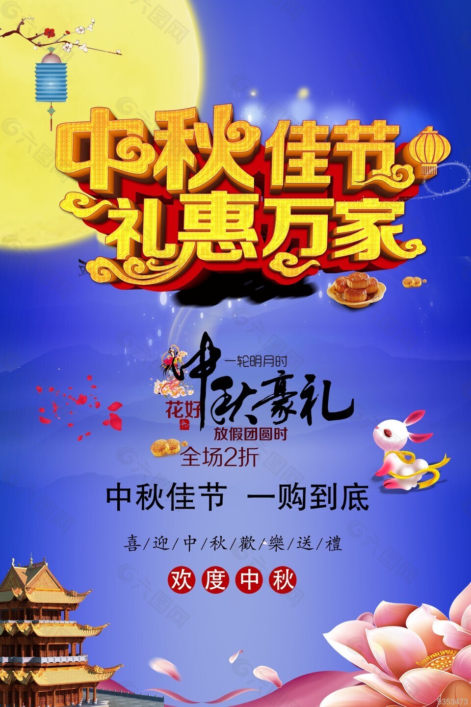 中秋節(jié)海報(bào)