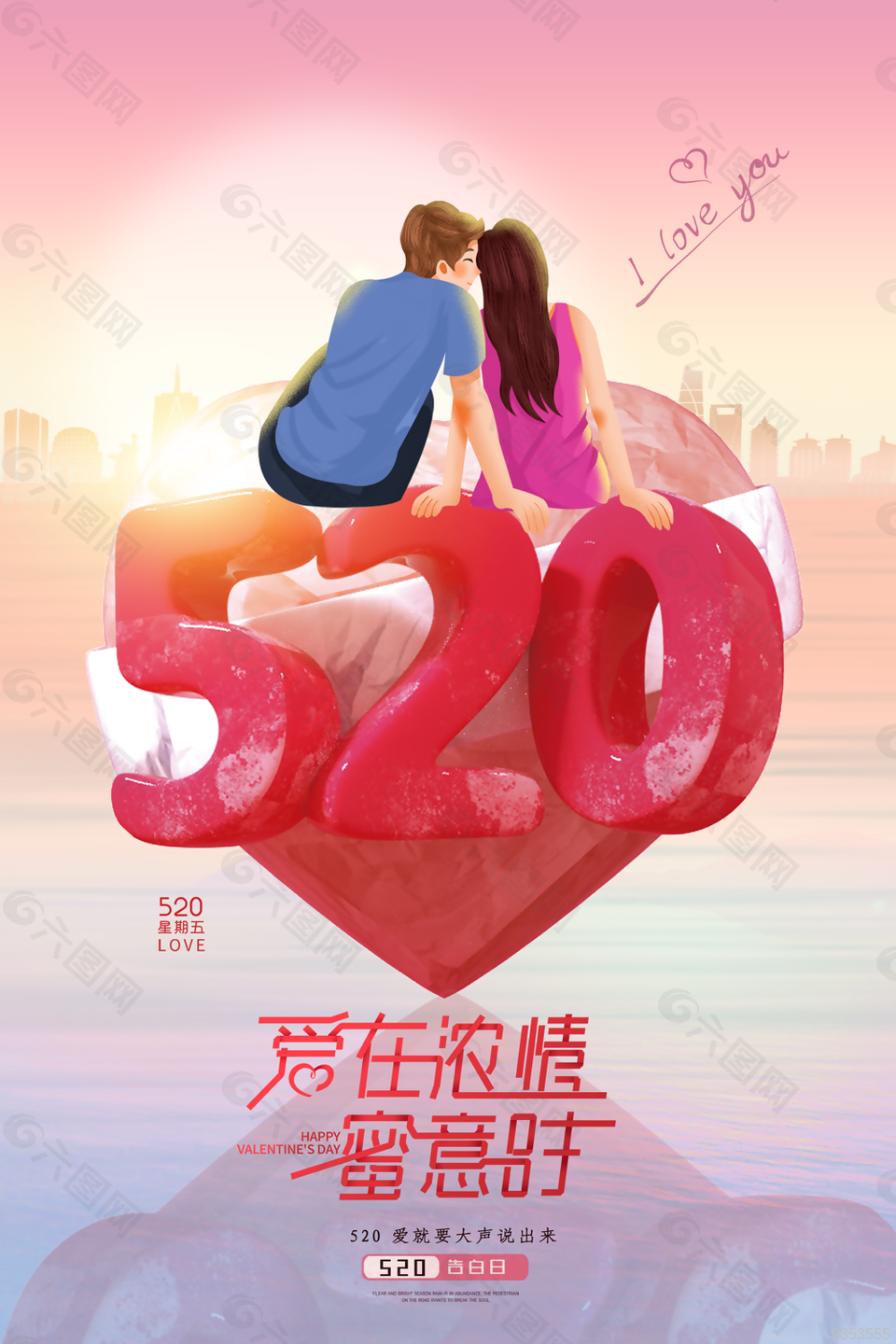 
                    520海報(bào)圖片
            
