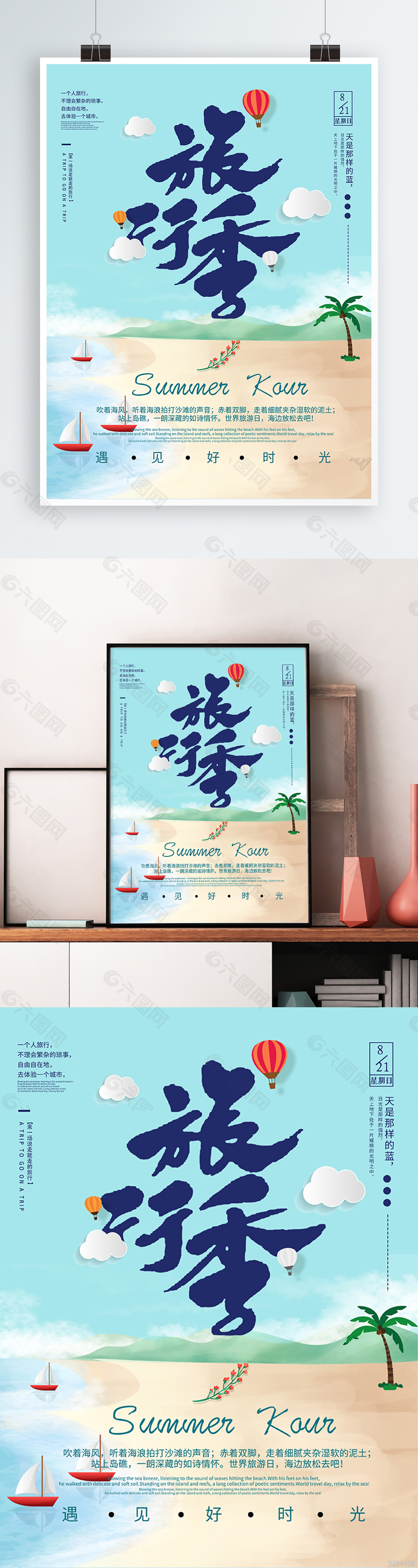 夏季旅行海報
