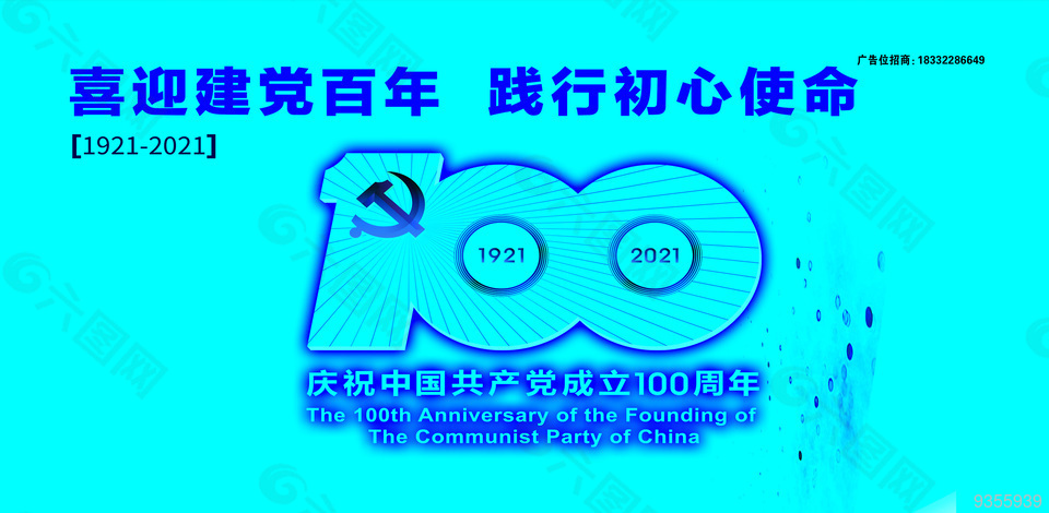 100周年 喜迎站亭