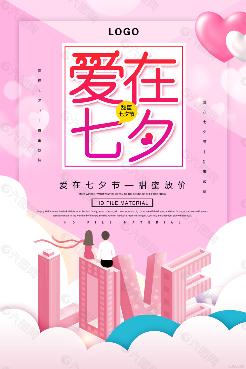 
                     愛在七夕 圖片
            