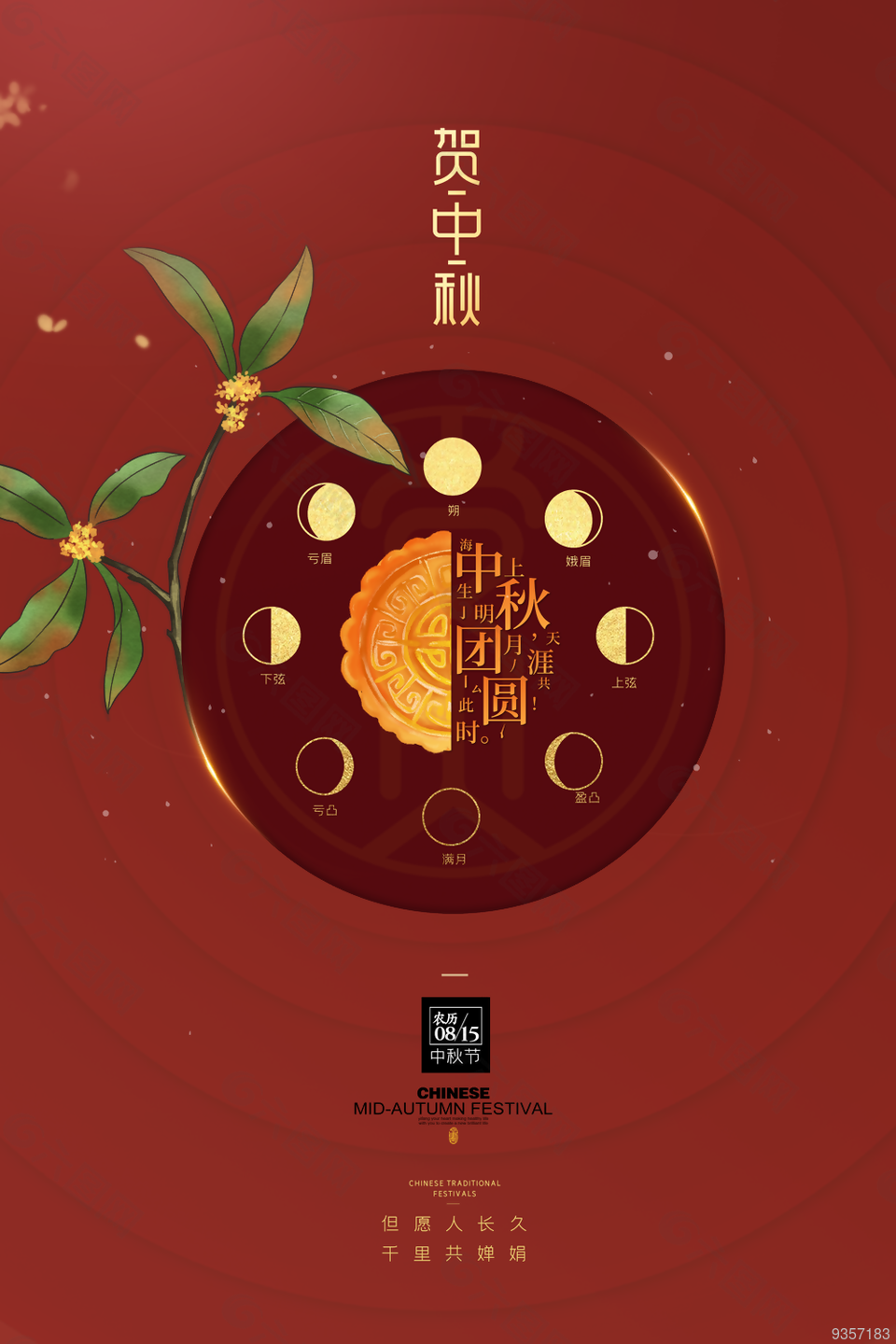 中秋節(jié)圖片中國風(fēng)