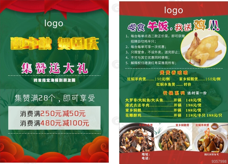 中秋国庆宣传单