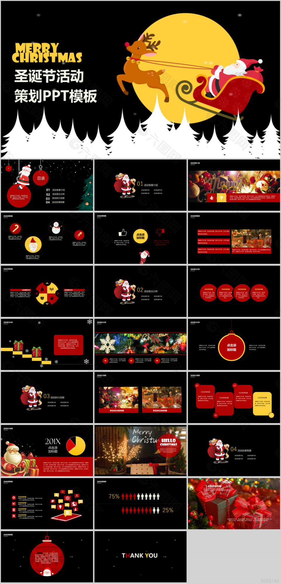 圣誕節(jié)PPT