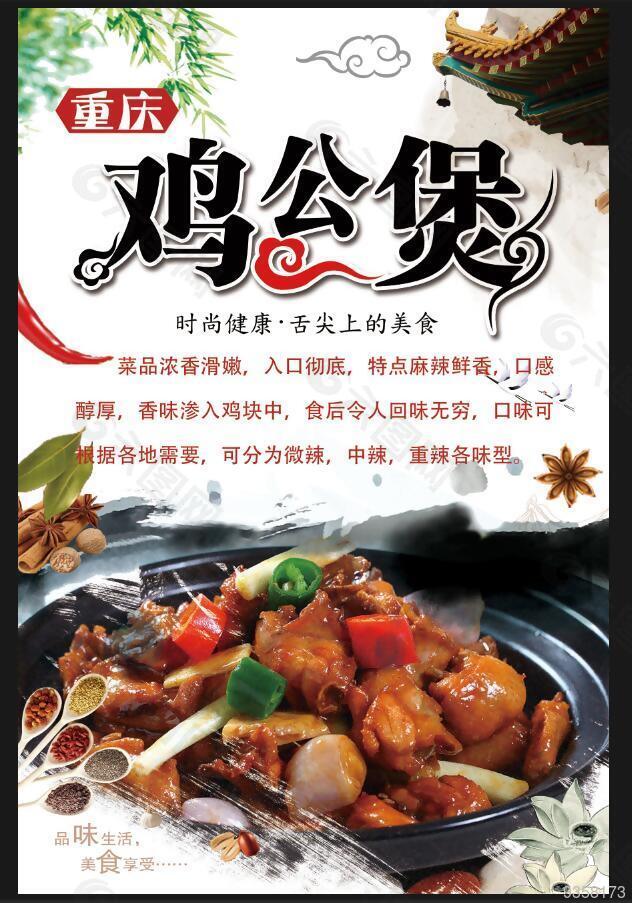 雞公煲簡(jiǎn)介