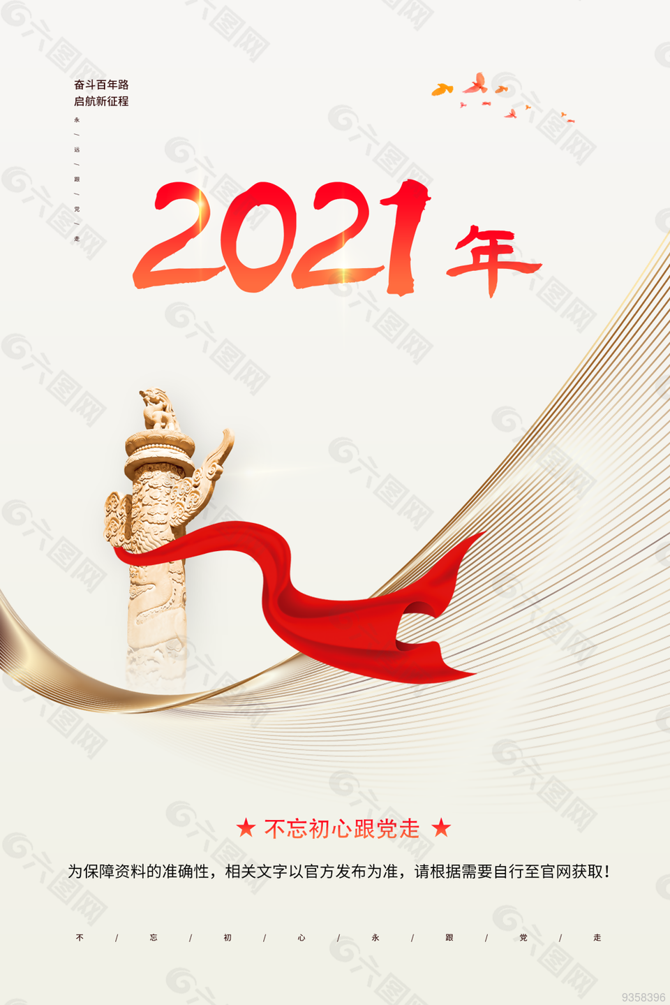 2021国庆节图片