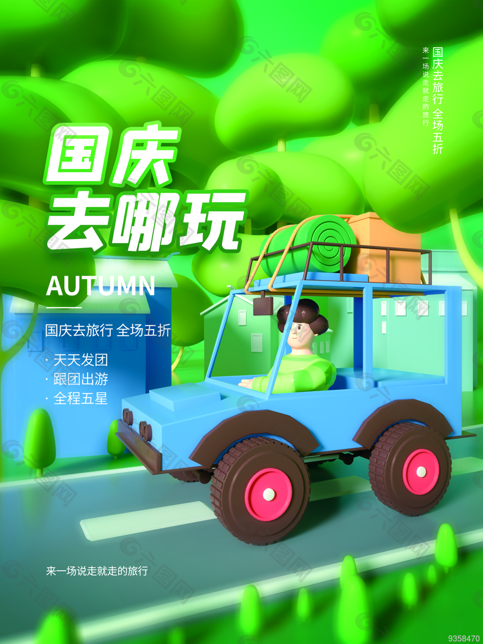 國(guó)慶旅游圖片
