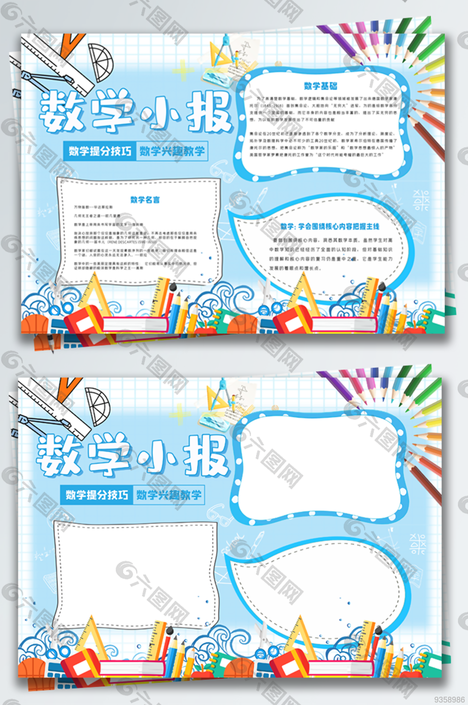 藍(lán)色清新數(shù)學(xué)學(xué)習(xí)校園小報(bào)手抄報(bào)