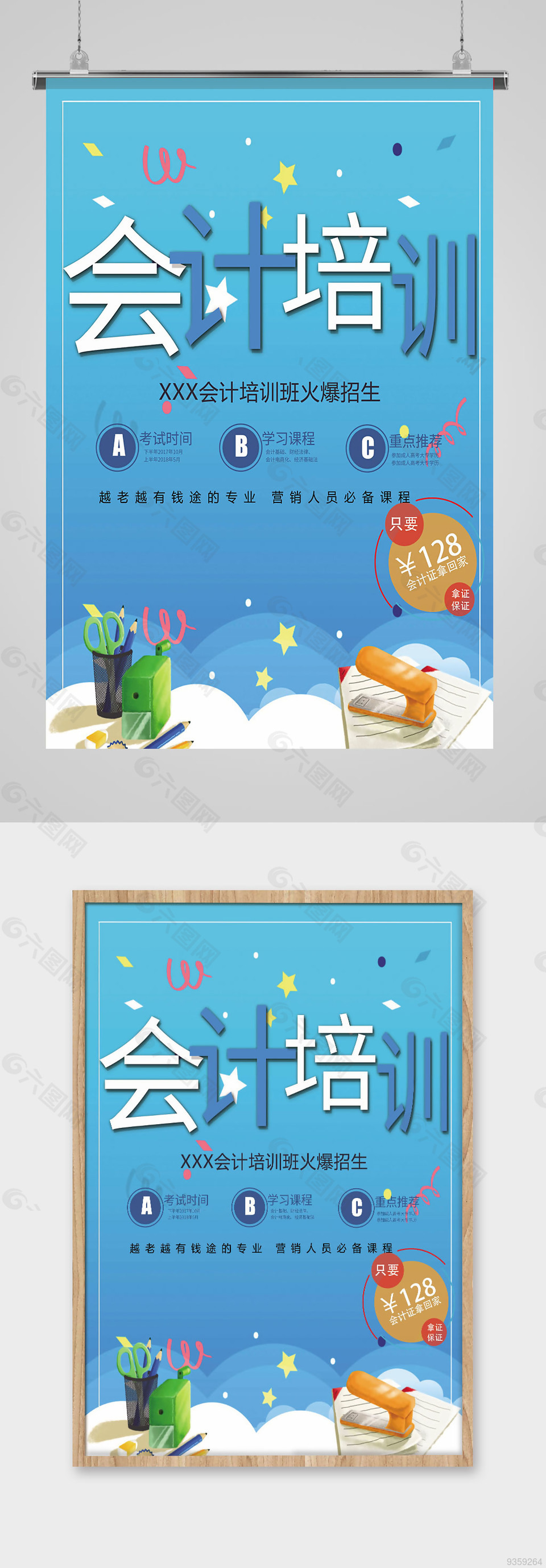会计培训海报展架招生海报