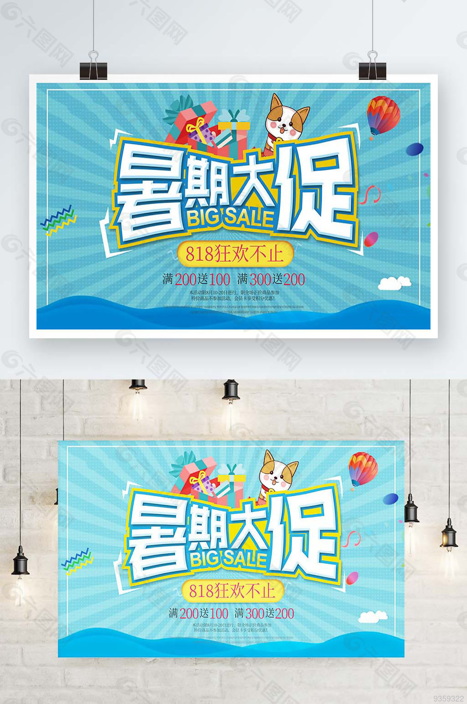 暑期大促促銷展板