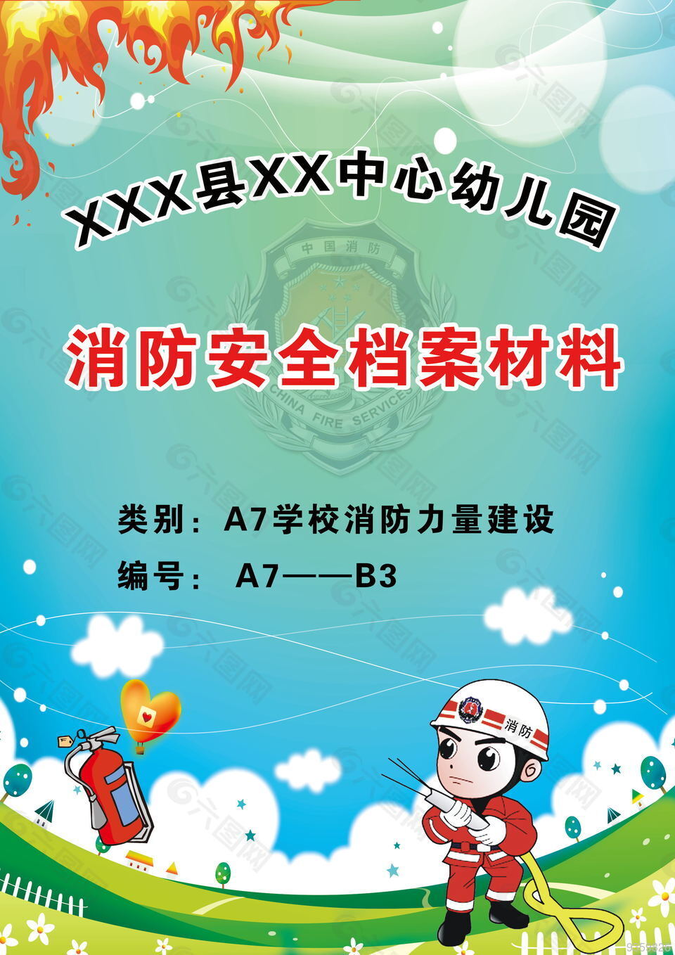 消防手冊(cè)