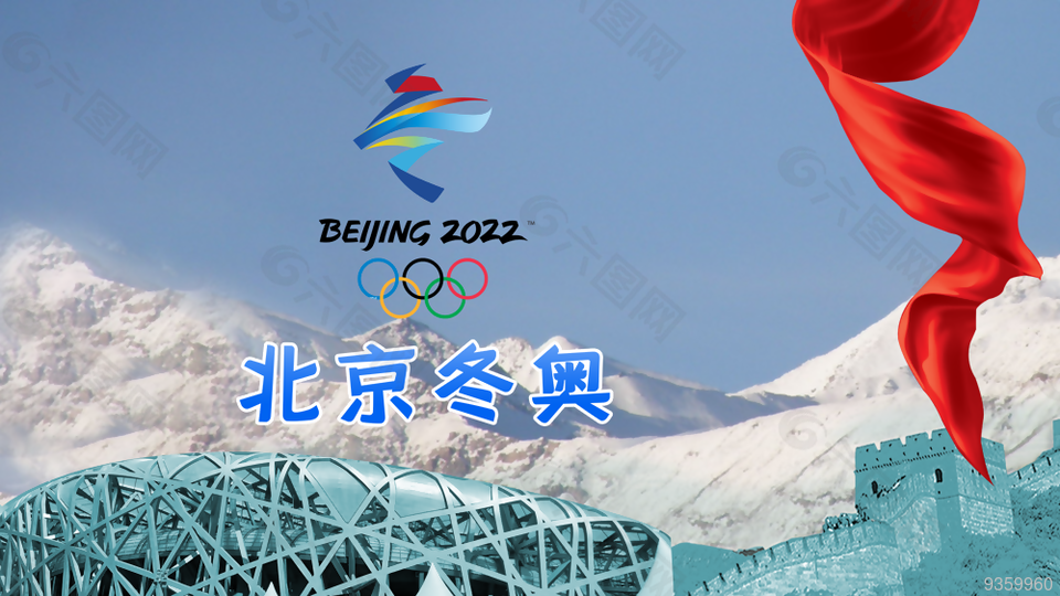 北京冬奥会背景图片