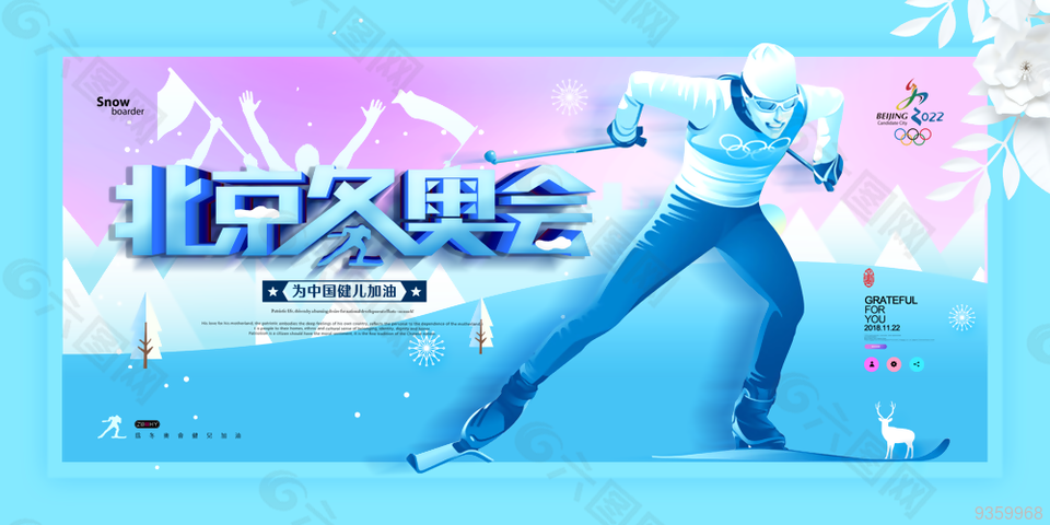 北京冬奥会宣传海报平面广告素材免费下载(图片编号:)