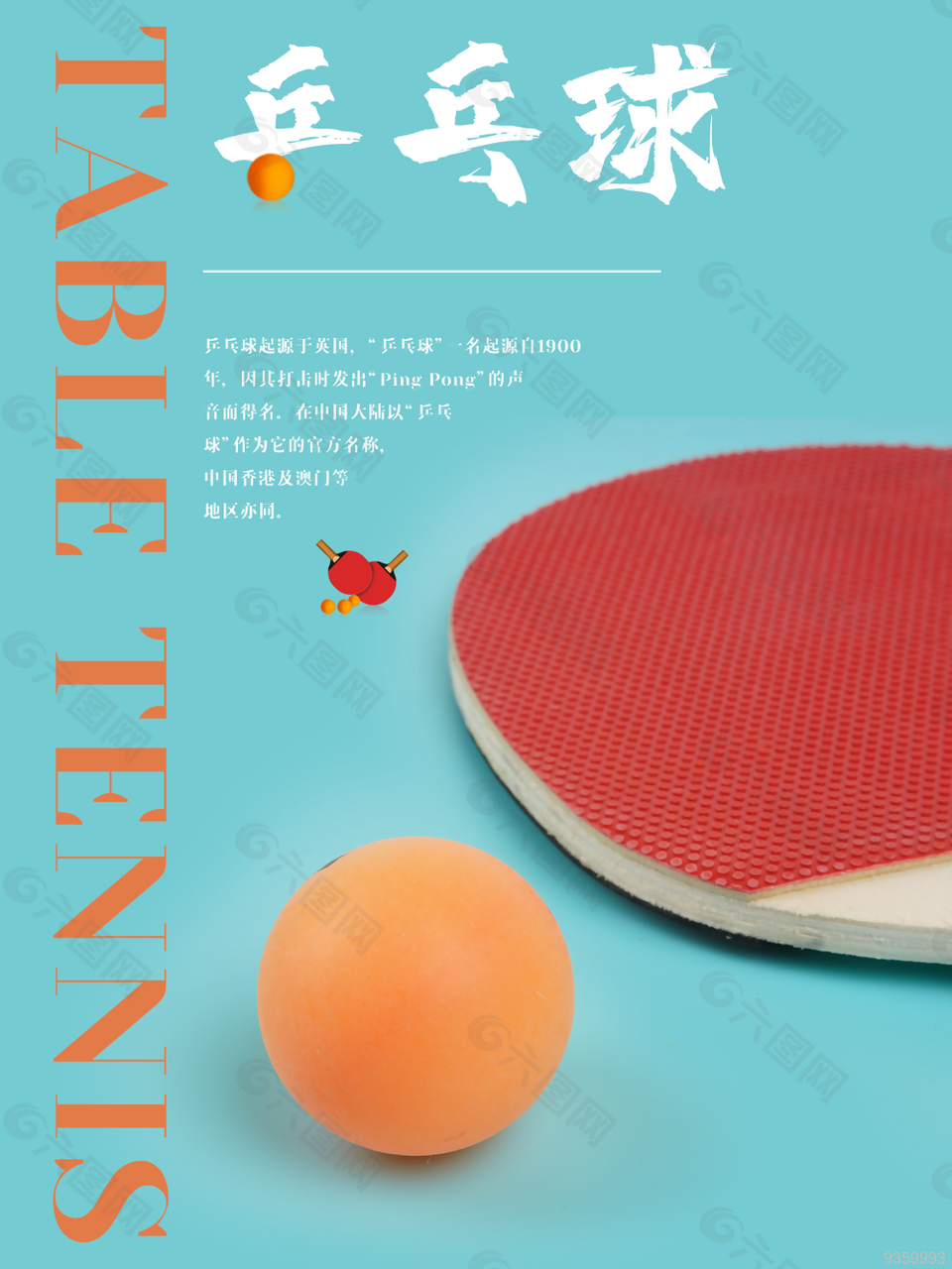 乒乓球競技比賽圖片