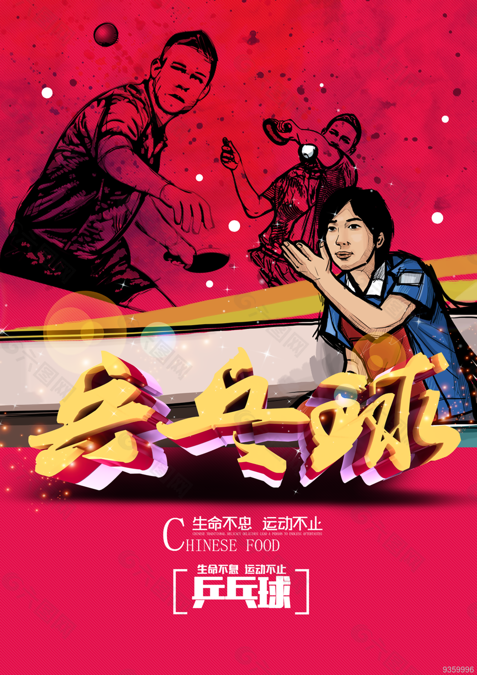 乒乓球培訓圖片