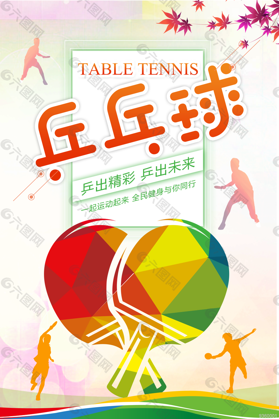少兒乒乓球比賽圖片