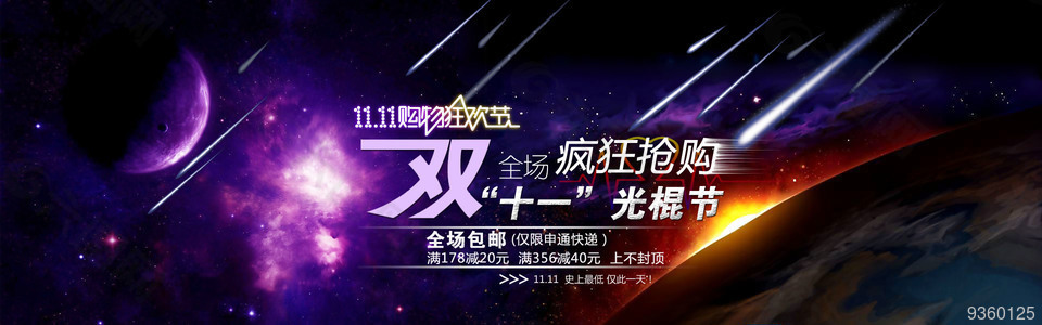 双十一光棍节购物海报