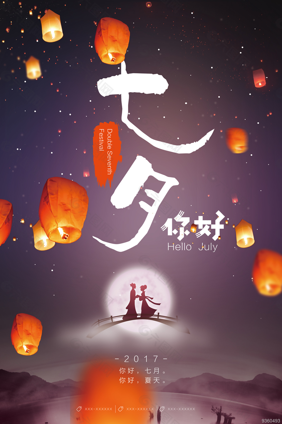 七夕节日宣传海报