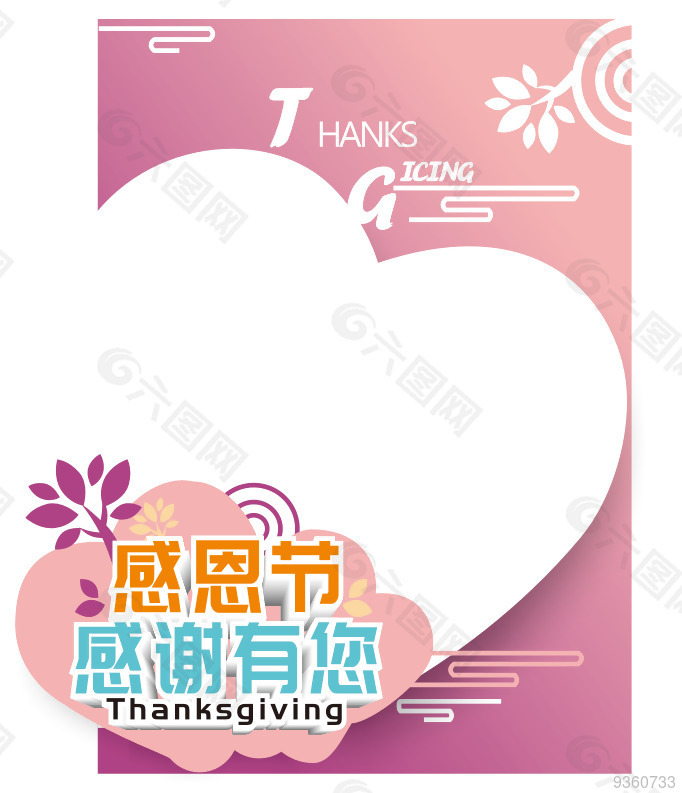 感恩節(jié)拍照 照相框